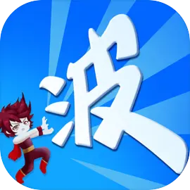 某不稳定的气功波移植版