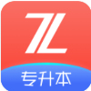 之了专升本安卓正版