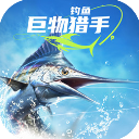 钓鱼巨物猎手精简版