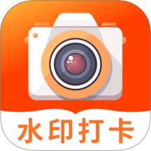 工作打卡水印相机定制版